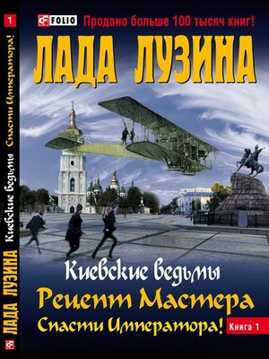 cover image of Рецепт мастера. Спасти императора